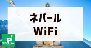 nepal wifi001