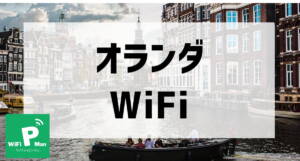 netherland wifi001
