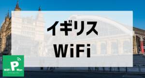 wifi united kingdom001