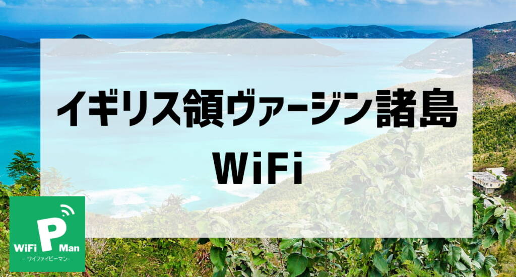 british virgin islands wifi001