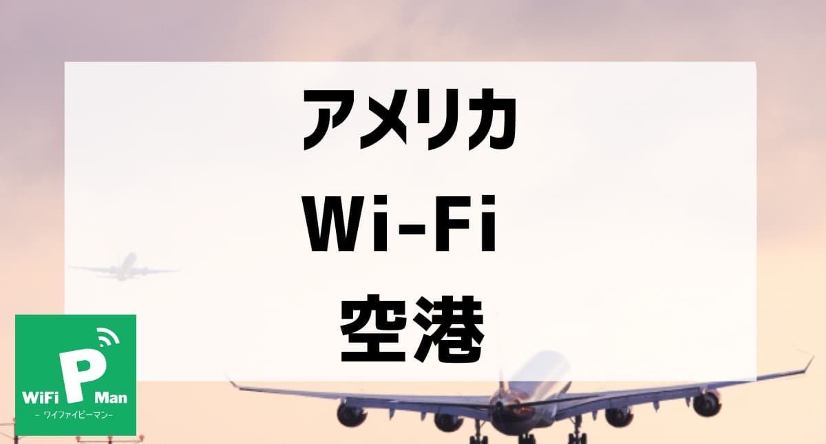 travel america wifi