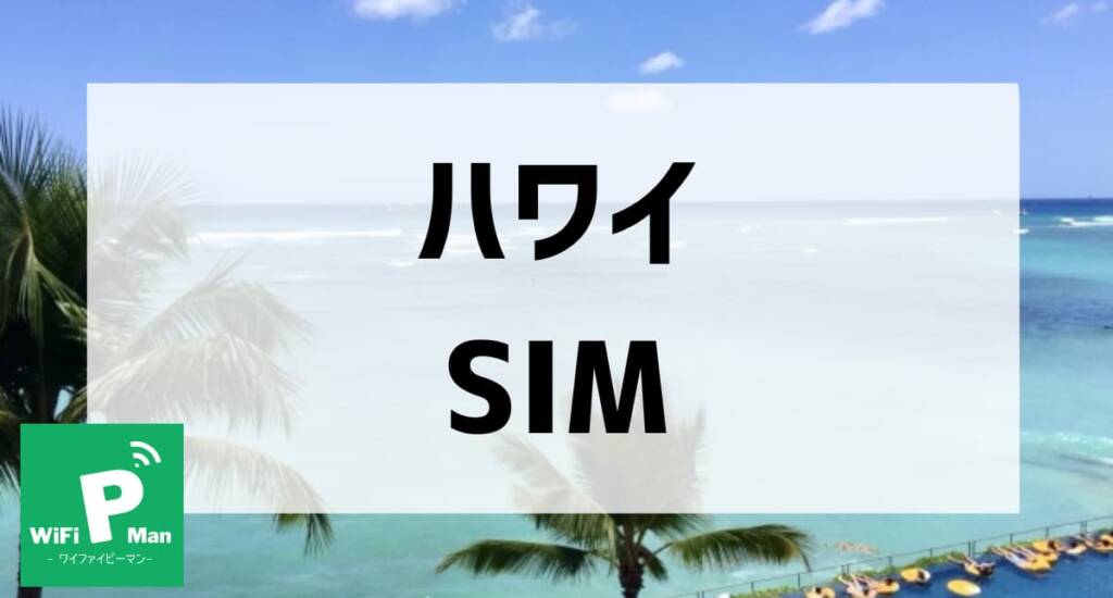 hawaii sim001