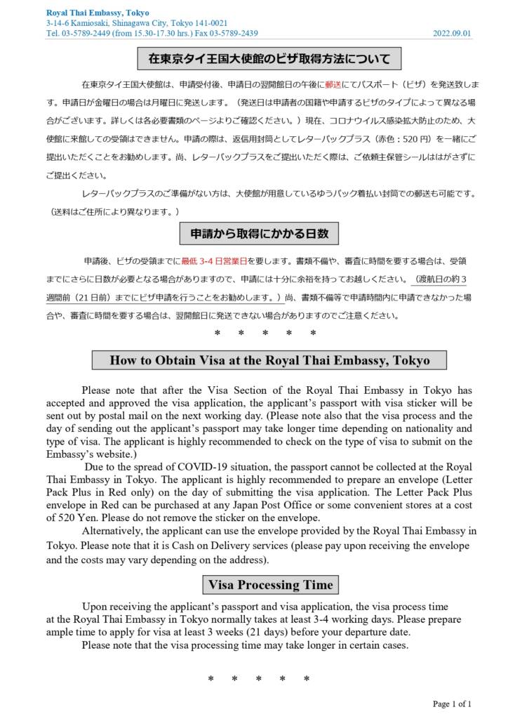 How to Obtain Visa at the Royal Thai Embassy Tokyo page 00011