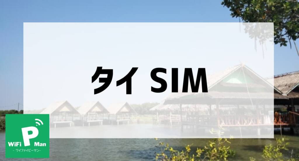 thailand sim01