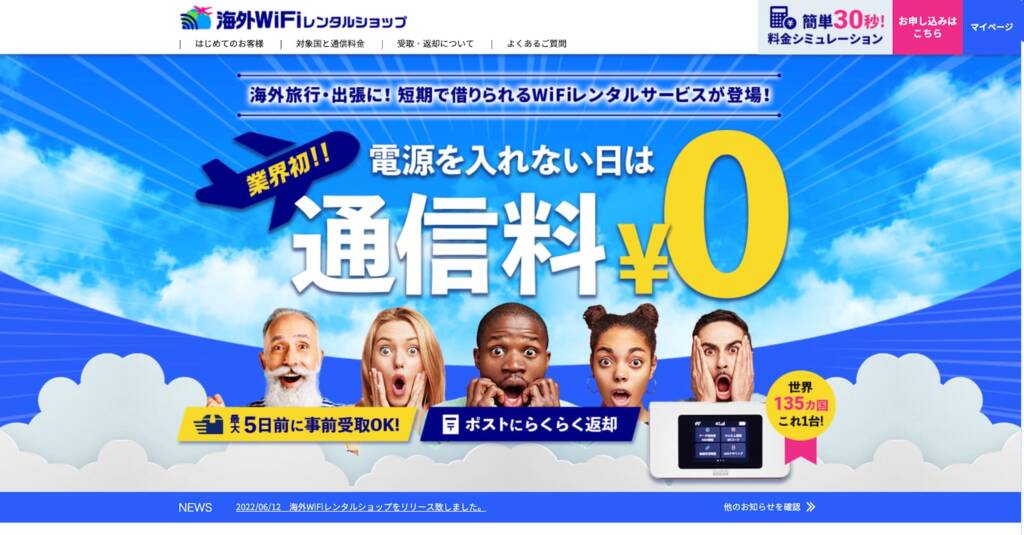 海外で使えるレンタルポケット型WiFIなら海外WIFiレンタルショップ