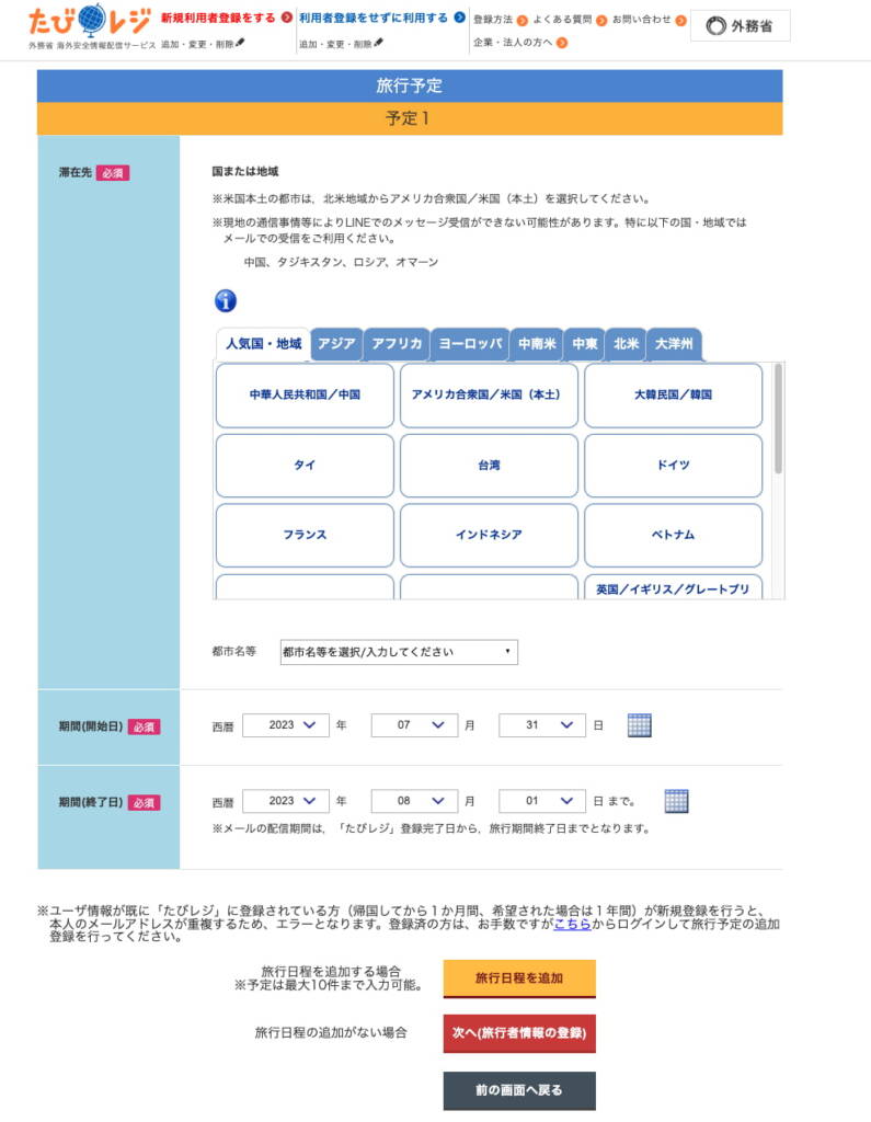 registration for tabi regi010