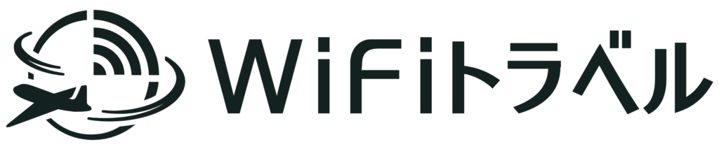 WiFiトラベル