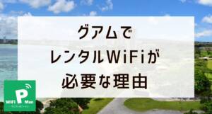 guamu wifi mv