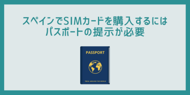 スペインでSIMカードを購入するにはパスポートの提示が必要