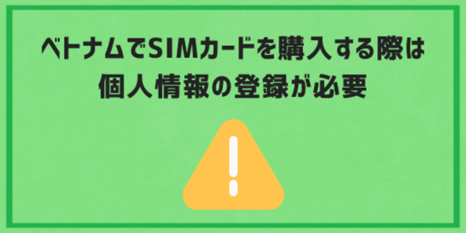 ベトナムでSIMカードを購入する際は個人情報の登録が必要