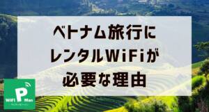 ベトナムでおすすめのSIMカードを紹介!初期設定方法や注意点も解説 2 vietnum wifi mv
