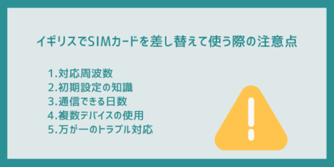 イギリスでSIMカードを差し替えて使う際の注意点
1.対応周波数
2.初期設定の知識
3.通信できる日数
4.複数デバイスの使用
5.万が一のトラブル対応