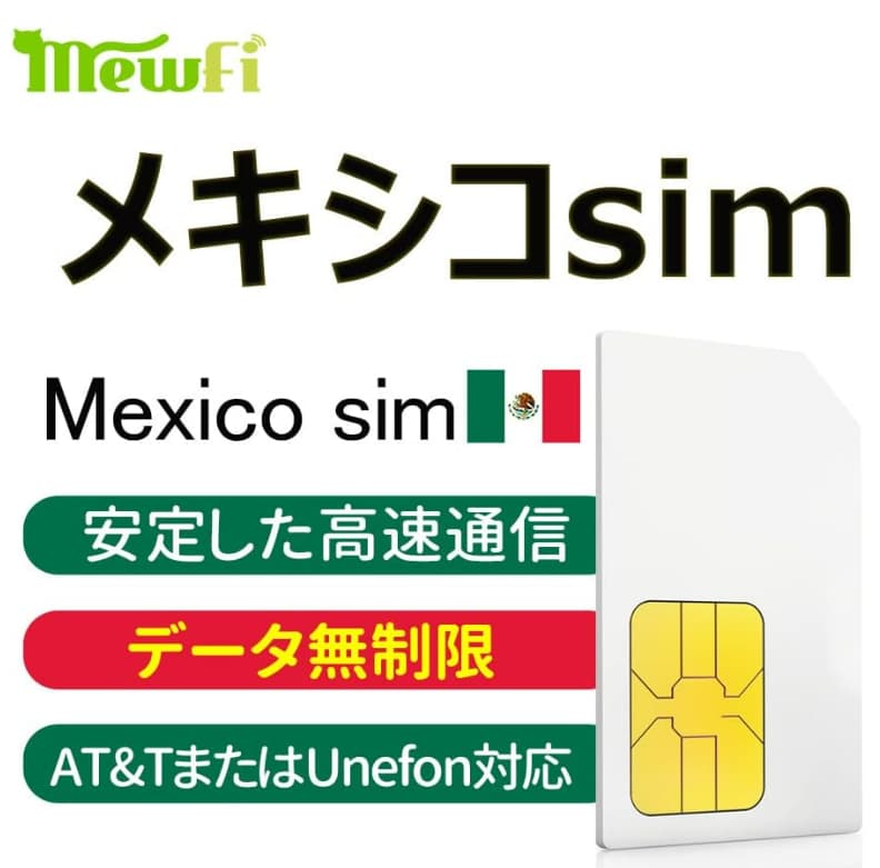 mewfi SIM