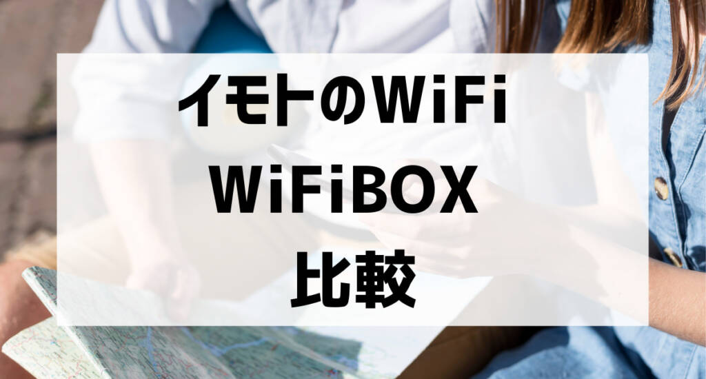 imotowifi wifibox comparison001