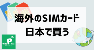 simcard buy in japan01