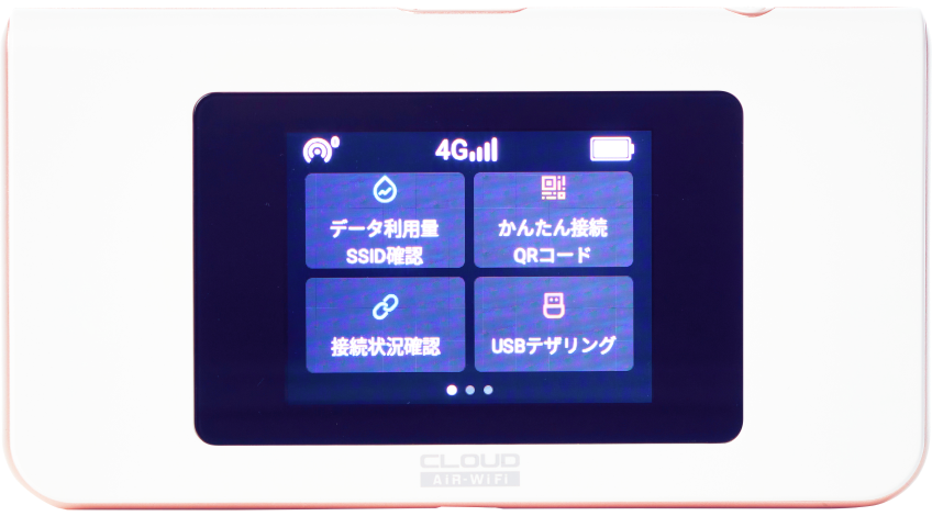 購入端末を確認する