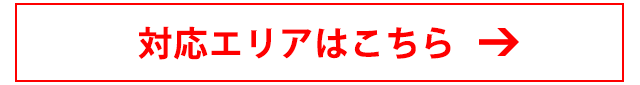 Wi-Fi対応エリアはこちら