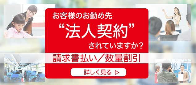 法人契約・請求書払い