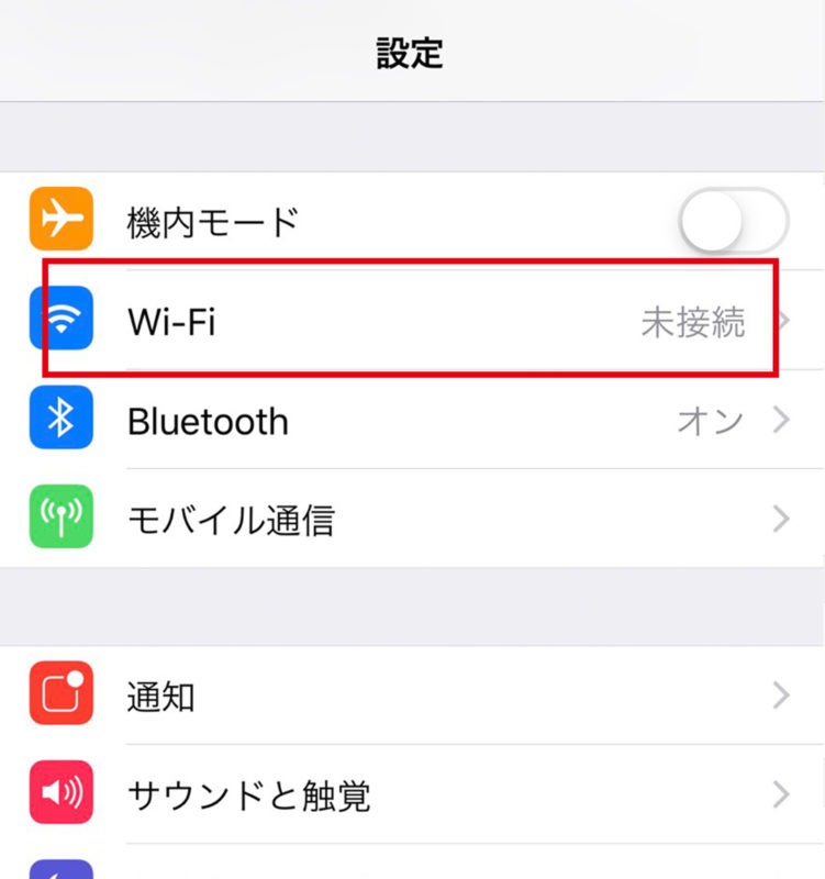Wi-Fi接続方法【iPhone/iPad】①