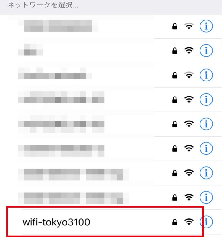 Wi-Fi接続方法【iPhone/iPad】②