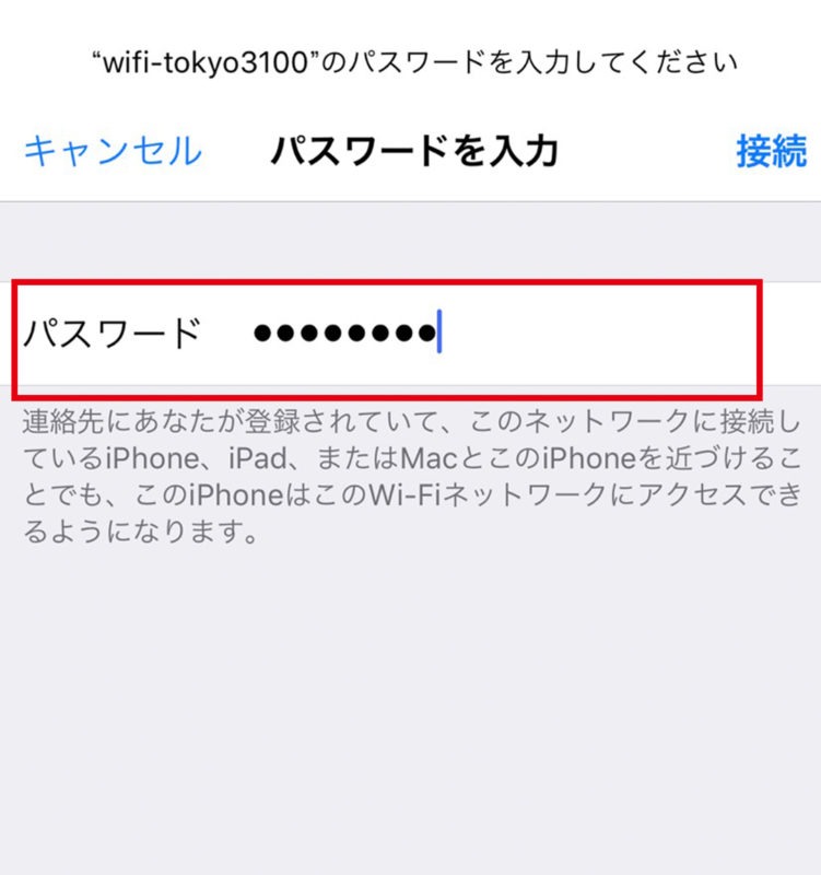 Wi-Fi接続方法【iPhone/iPad】③