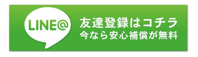 安心補償オプション