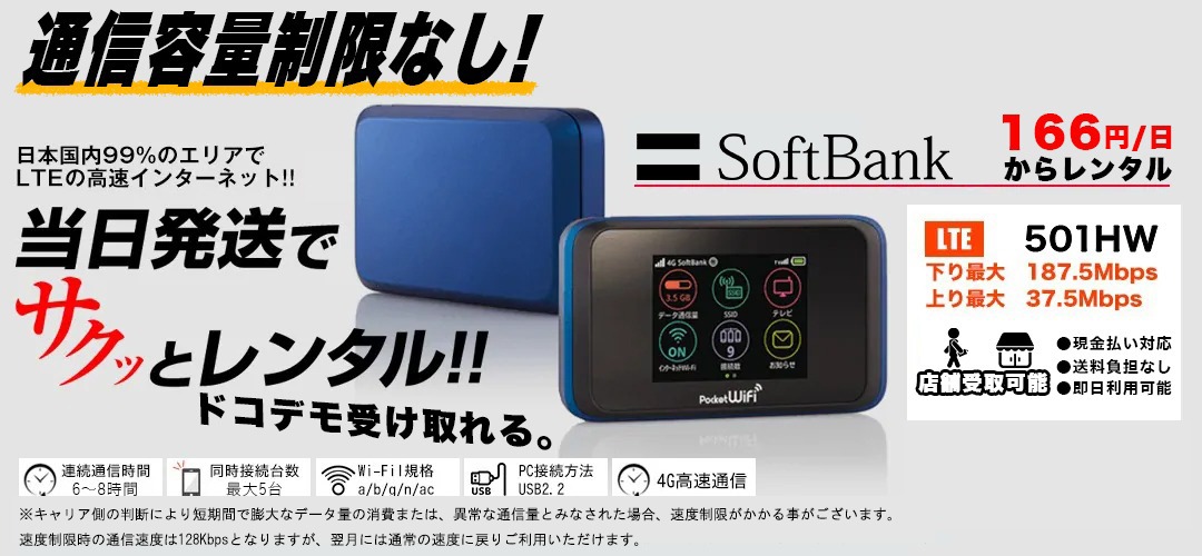 PocketWi-Fiを1日166円から格安レンタル
