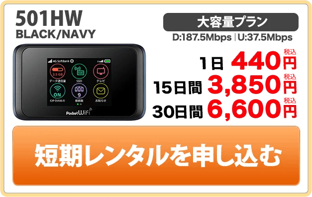 短期レンタルはこちら