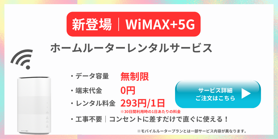 wifitokyo-wimax-pc